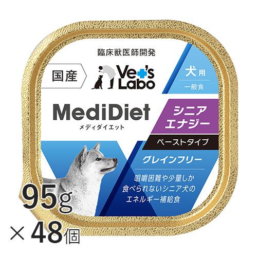 ペットフード 犬 シニア ウェットフード 水分摂取 メディダイエット 犬用 シニアエナジー 95g×...