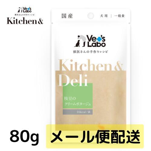 ペットフード 犬 手作りレシピ vetslabo 公式 ベッツラボ Kitchen &amp; Deli 枝...