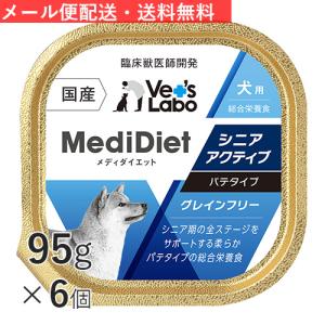 シニア犬　ウェットフード　介護食　100点 Vet's Labo（ベッツラボ） ペットフード 犬 シニア ウェットフード