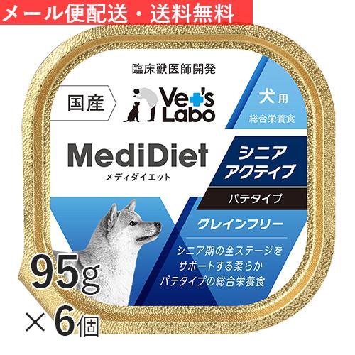 ペットフード 犬 シニア ウェットフード メディダイエット 犬用 シニアアクティブ 95g×6個 v...