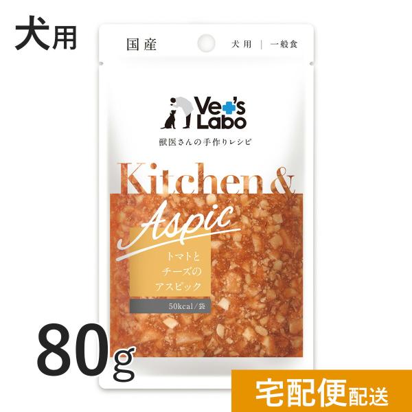 ペットフード 犬 手作りレシピ vetslabo 公式 ベッツラボ Kitchen &amp; Aspic ...