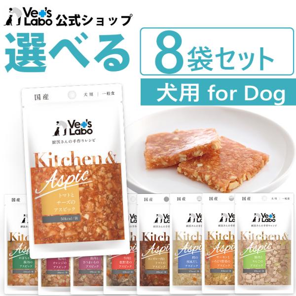 ペットフード 犬 手作りレシピ vetslabo 公式 ベッツラボ Kitchen &amp; Aspic ...