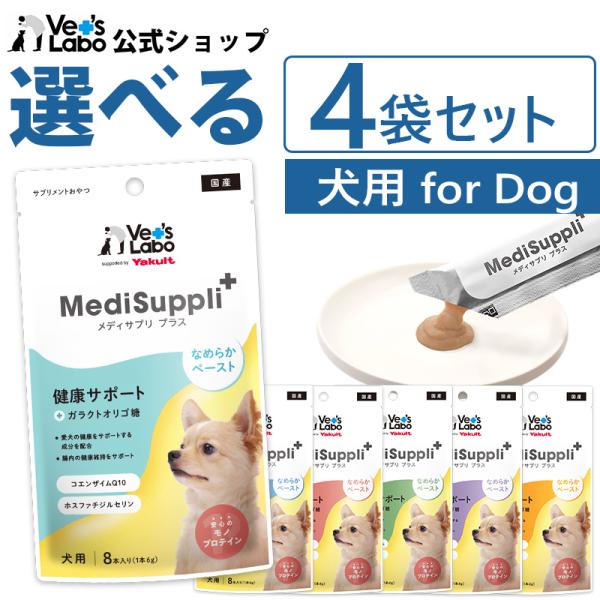 公式 メディサプリ プラス 犬用 6g×8本 選べる4袋セット vetslabo supported...