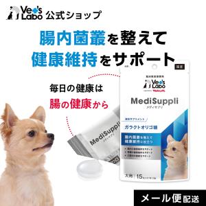 Vet's Labo（ベッツラボ） 公式 メディサプリ 猫用 ガラクトオリゴ糖