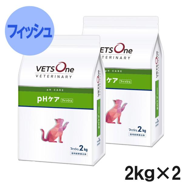 【2袋セット】ベッツワンベテリナリー 猫用 pHケア フィッシュ 2kg