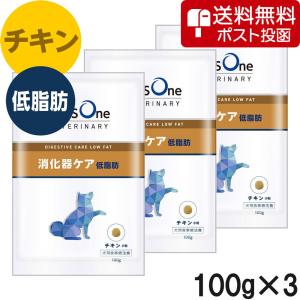 【ネコポス(同梱不可)】【3個セット】ベッツワンベテリナリー 犬用 消化器ケア 低脂肪 チキン 小粒 100g