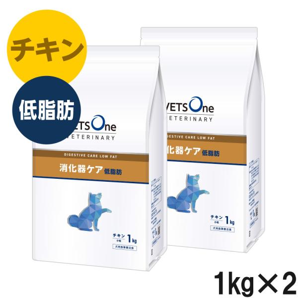 【2袋セット】ベッツワンベテリナリー 犬用 消化器ケア 低脂肪 チキン 小粒 1kg