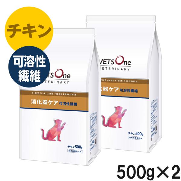【2袋セット】ベッツワンベテリナリー 猫用 消化器ケア 可溶性繊維 チキン 500g