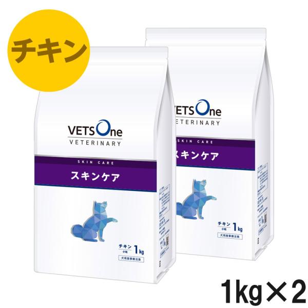 【2袋セット】ベッツワンベテリナリー 犬用 スキンケア チキン 小粒 1kg