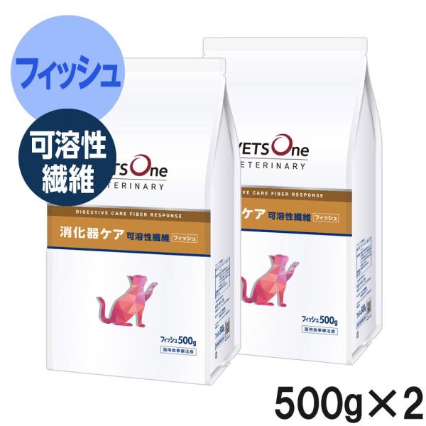 【2袋セット】ベッツワンベテリナリー 猫用 消化器ケア 可溶性繊維 フィッシュ 500g