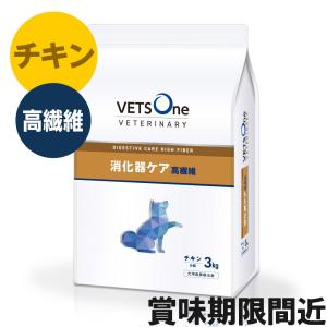 ベッツワンベテリナリー 犬用 消化器ケア 高繊維 チキン 小粒 3kg【賞味期限2025年7月6日】【アウトレット】
