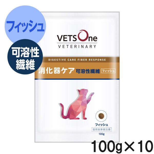 【10個セット】ベッツワンベテリナリー 猫用 消化器ケア 可溶性繊維 フィッシュ 100g