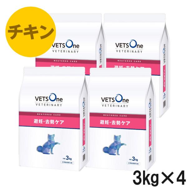 ベッツワンベテリナリー 犬用 避妊・去勢ケア（ニュータードケア） チキン 小粒 3kg×4袋【ケース...