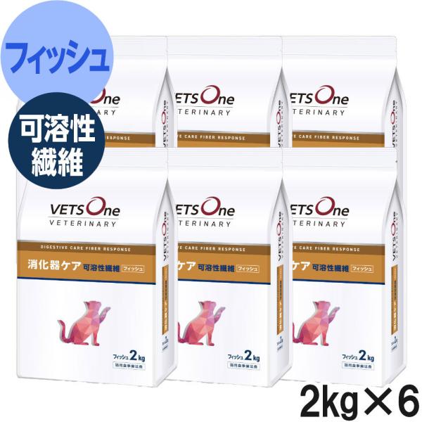 ベッツワンベテリナリー 猫用 消化器ケア 可溶性繊維 フィッシュ 2kg×6袋【ケース販売】