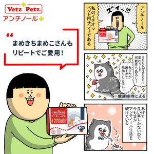 公式 アンチノール プラス 猫用 サプリメント...の詳細画像2