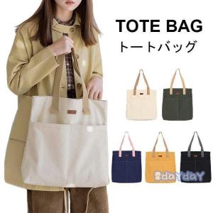 トートバッグ キャンバス地 レディース おしゃれ 大容量 通勤 通学 シンプル 無地 カバン使いやすい プレゼント ギフト 贈り物 夏新作