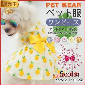 犬服 ペット服 ドッグウェア ペット用品 ワンピース スカート 女の子用 男の子用 猫服 ノースリーブ