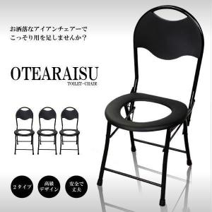 御手洗いす 便座 チェアー アイアン 洋式 和式 トイレ