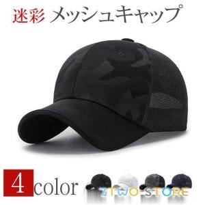キャップ メンズ 帽子 メッシュキャップ 迷彩 涼しい野球帽 通気性抜群 吸汗速乾 紫外線対策 UVカット