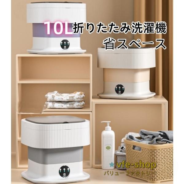 10L折りたたみ洗濯機 昇級版 脱水機能付き 小型洗濯機 簡易洗濯機 ミニ洗濯器 家庭用 一人暮らし...