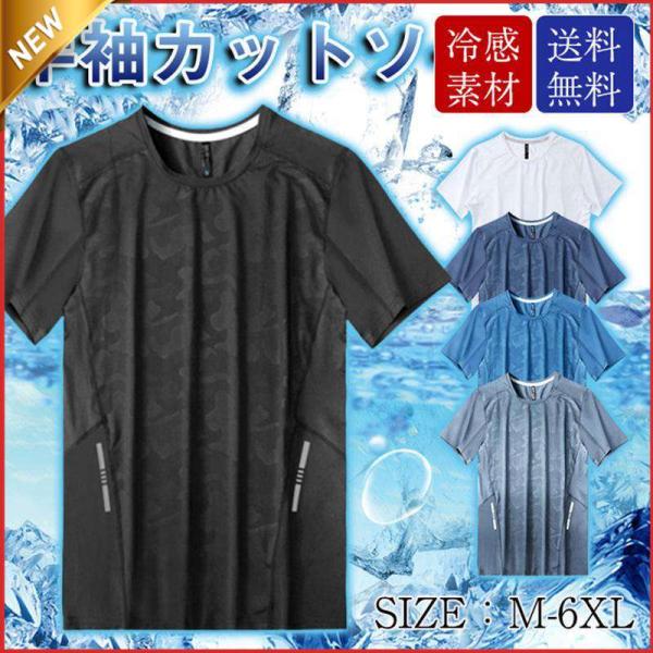 速乾Tシャツ メンズ 半袖Tシャツ 接触冷感 ひんやり 吸汗速乾 通気性 軽量 薄手 極薄 柔らか ...