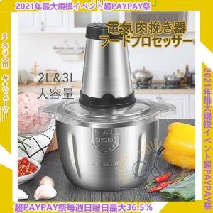 電気肉挽き器 フードプロセッサー フードチョッパー 肉チョッパー 野菜チョッピング みじん切り器 ステンレス鋼 ガラス ミキサー 大容量 2L 3L