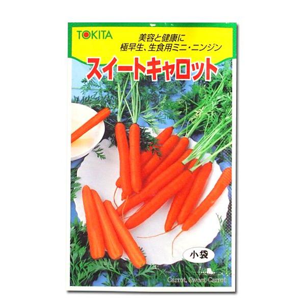 野菜の種/種子　スイートキャロット・ミニニンジン　4ml　（メール便発送）トキタ種苗