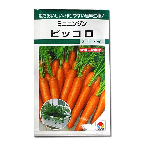 野菜の種/種子 ピッコロ・ミニニンジン 7ml（メール便発送）タキイ種苗