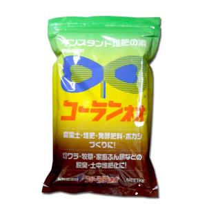 インスタント堆肥の素（発酵促進剤）コーランネオ 1kg　園芸用品