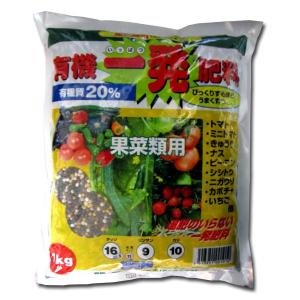 有機一発肥料（果菜類用）追肥のいらない一発肥料　1kg　園芸用品・肥料｜vg-harada