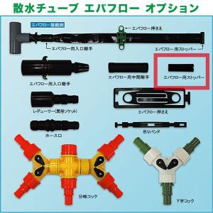 散水チューブ エバフロー 入口継手 農業資材 : ベジタブルガーデン