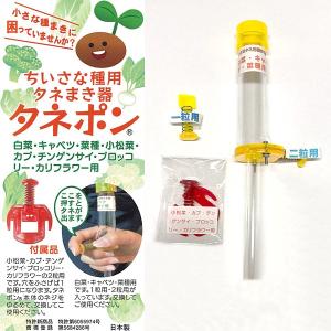 ちいさな種用 種まき器 タネポン 園芸資材｜vg-harada