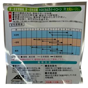 【話題商品!】野菜の種/種子 トロピカルスイー...の詳細画像1