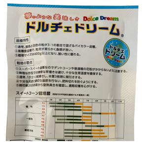 【大人気!】野菜の種/種子 ドルチェドリーム・...の詳細画像2