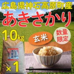 令和7年産 最優秀賞米（JA広島県庄原産あきさかり・特別栽培米） 5kg