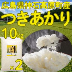 R2さん専用 広島県庄原市東城町産コシヒカリ10kg精米済み 農家直送 令和6年 広島県庄原市東城町産コシヒカリ 10kg 精米済み