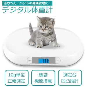 ペット 体重計 デジタル体重計 ペット用品 10g単位 風袋引き機能 高耐久 犬 猫 うさぎ デジタル表示 小動物 赤ちゃん ベビースケール 健康 体重管理