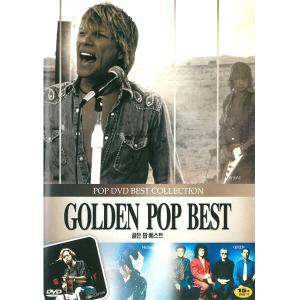 DVD GOLDEN POP BEST VOL8 輸入盤DVD 全15曲収録 オムニバス ロック ポップス バラード 名曲 洋楽 ミュージック 音楽 ボンジョヴィ マイケルジャクソン クイーンの商品画像