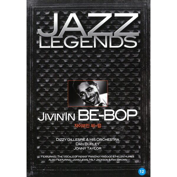 DVD JAZZ LEGENDS JIVIN&apos; IN BE-BOP ディジー ガレスピー ジャズレジ...