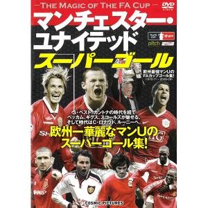DVD マンチェスター・ユナイテッド スーパーゴ...の商品画像