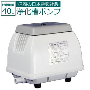 浄化槽ポンプ NIP-40L 吐出風量 40L/分 単独槽 吐出専用タイプ