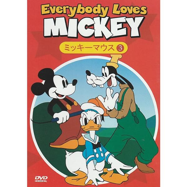 DVD ミッキーマウス3 EBM-003 ディズニー ミッキー ミニー ドナルド グーフィー DIS...