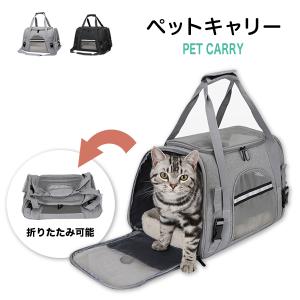 ペット キャリー バッグ おしゃれ 折りたたみ ショルダー ペットキャリー 犬 猫 キャリーバッグ ドライブ 旅行 通院 災害 避難用 アウトドア ペット用品