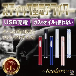 電子ライター USB 充電式ライター ガス不要 オイル不要