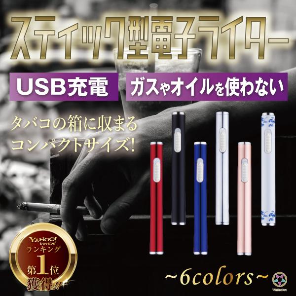 電子ライター USB 充電式ライター ガス不要 オイル不要 タバコ 電熱式 スティック型 ライター