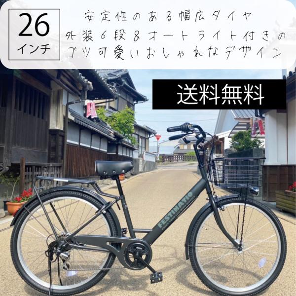 自転車 じてんしゃ ２６インチ 通学車 通学 通勤車 通勤 本体 シマノ SHIMANO シティサイ...