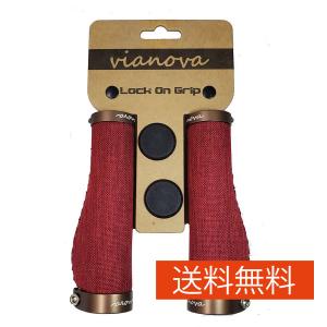 自転車 グリップ エルゴタイプ ロックオングリップ(キャンバス) ロング/ロング HL-G502 vianova オリジナルグリップ カスタムに最適！！