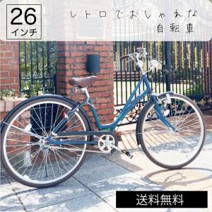 自転車 じてんしゃ ２６インチ 通学車 通学 通勤車 通勤 本体 シマノ SHIMANO シティサイ...