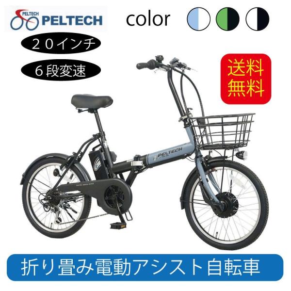 自転車 電動自転車 電動アシスト自転車 TDN-208L 8Ah ペルテック ＰＥＬＴＥＣＨ ＣＹＣ...