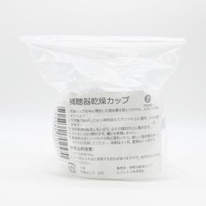 SIGNIA 補聴器乾燥用カップ シリカゲル入りの詳細画像3